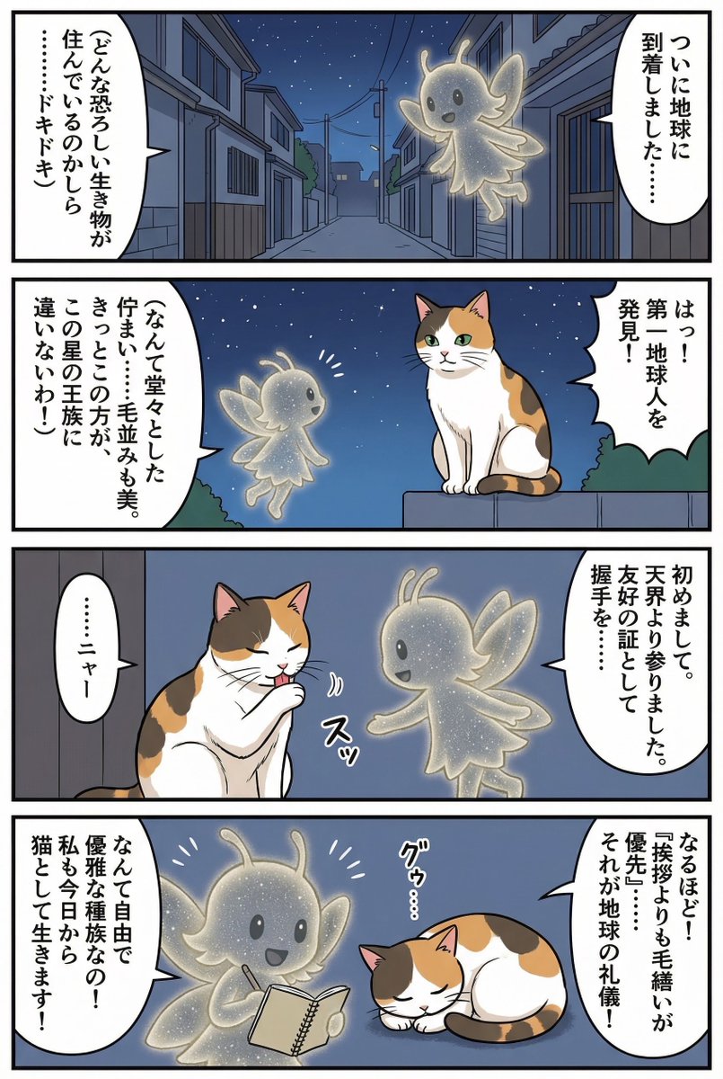 Four-panel manga of a fairy who thinks Earth is a cat planet